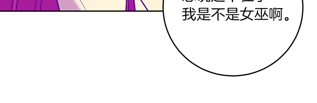 《反叛皇子的御用教师》第80话 爱人被操控 第173页