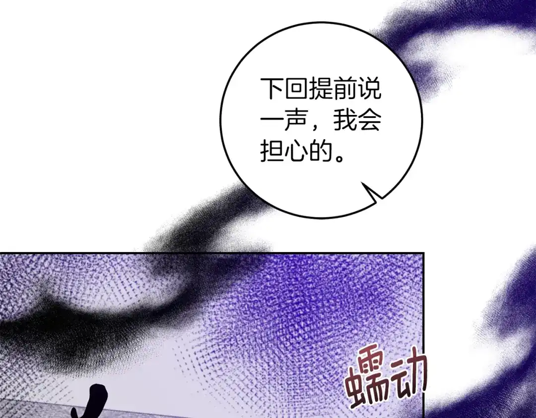 《反叛皇子的御用教师》第80话 爱人被操控 第155页