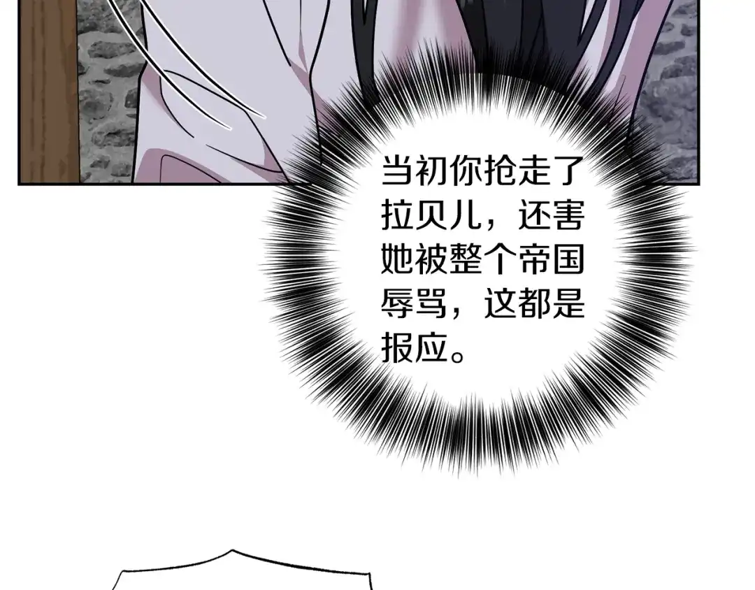 《反叛皇子的御用教师》第80话 爱人被操控 第74页