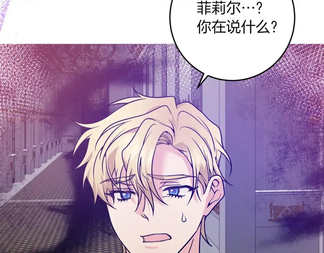 《反叛皇子的御用教师》第80话 爱人被操控 第168页