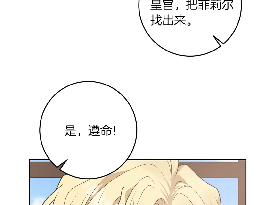 《反叛皇子的御用教师》第80话 爱人被操控 第107页