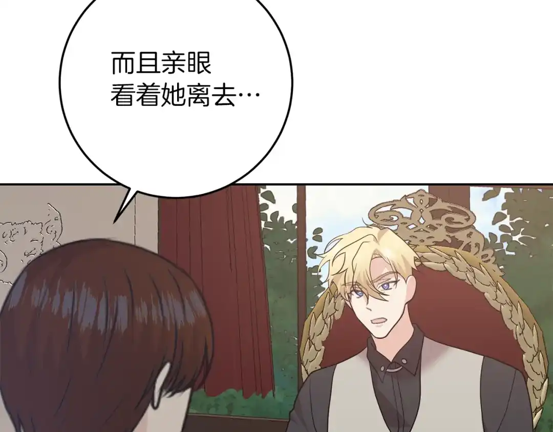 《反叛皇子的御用教师》第80话 爱人被操控 第85页