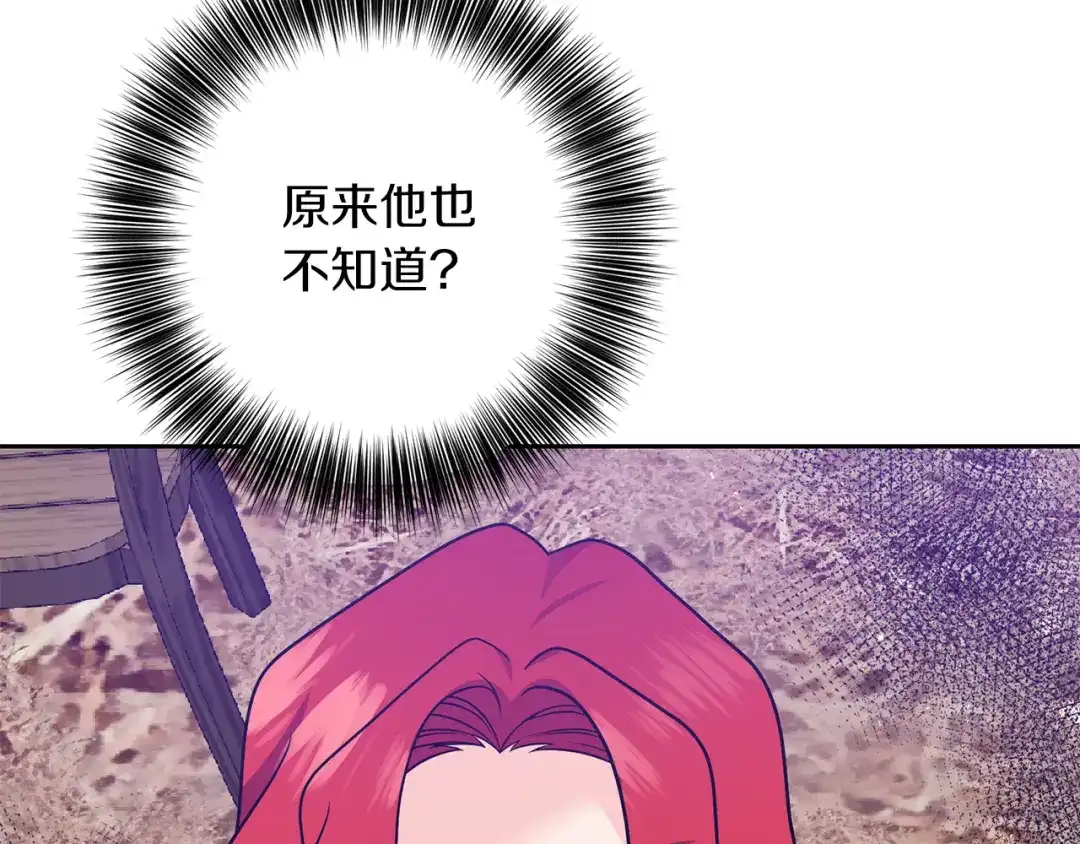 《反叛皇子的御用教师》第80话 爱人被操控 第59页