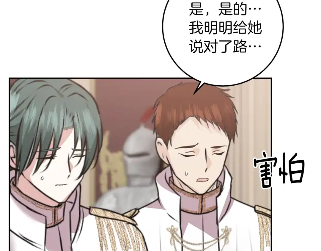 《反叛皇子的御用教师》第80话 爱人被操控 第83页