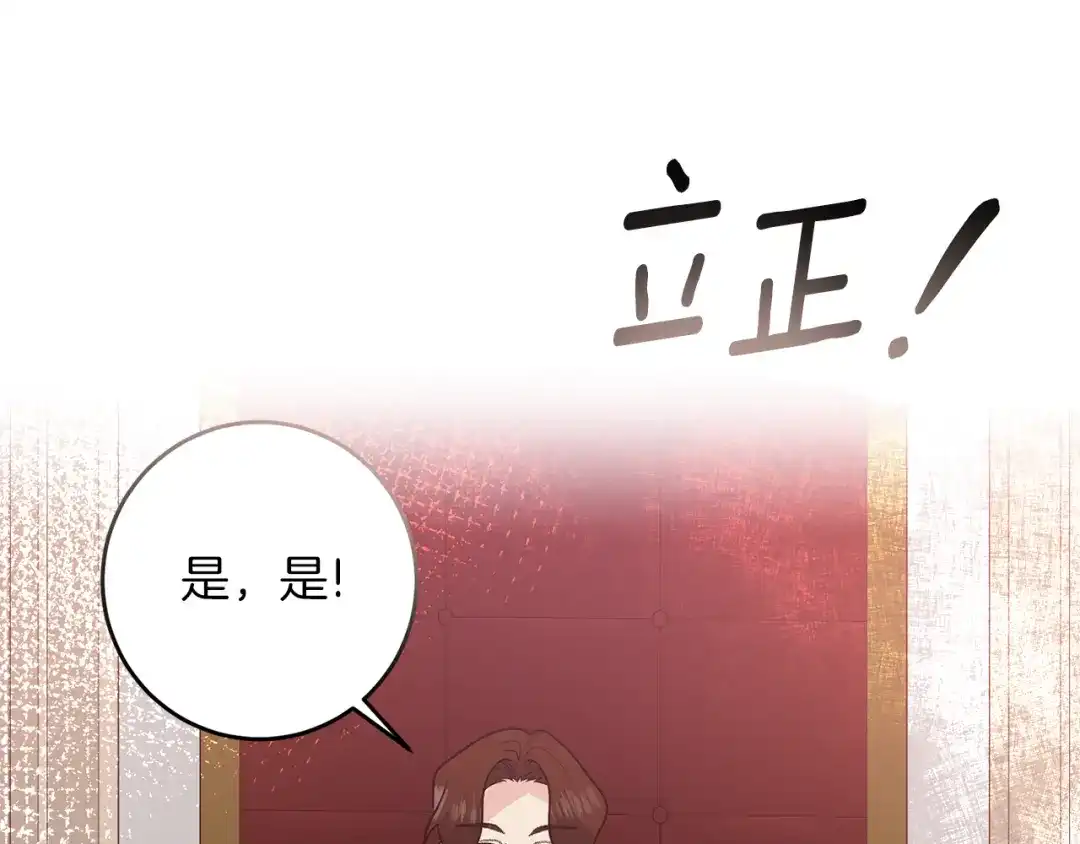 《反叛皇子的御用教师》第80话 爱人被操控 第104页