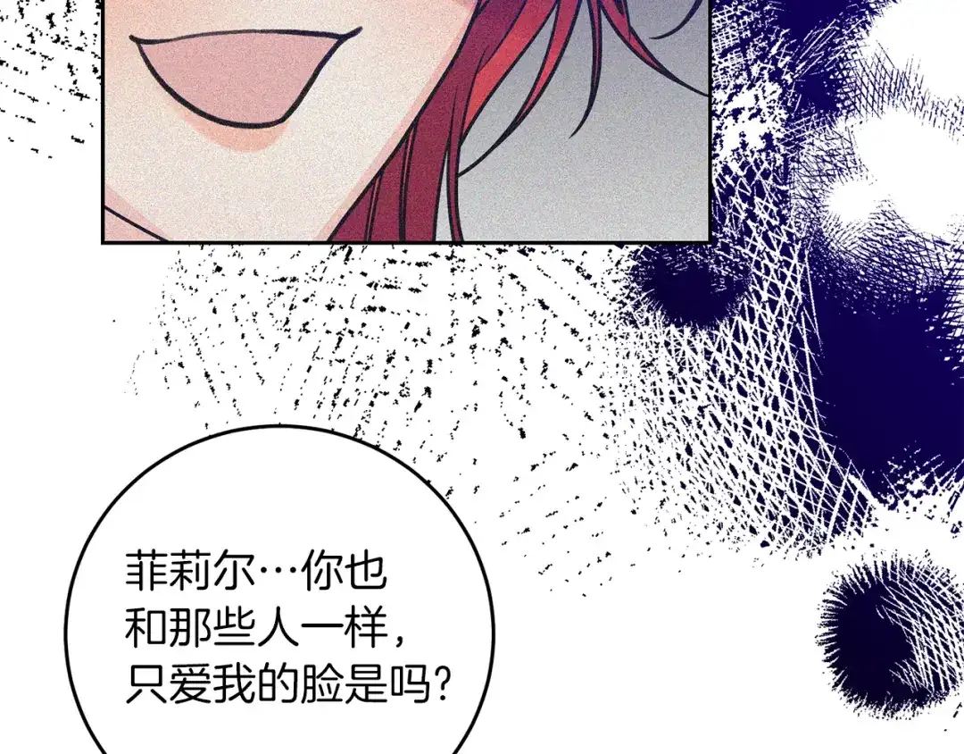 《反叛皇子的御用教师》第80话 爱人被操控 第183页
