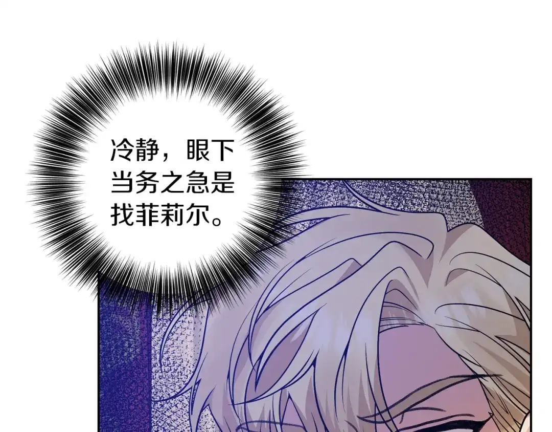《反叛皇子的御用教师》第80话 爱人被操控 第95页