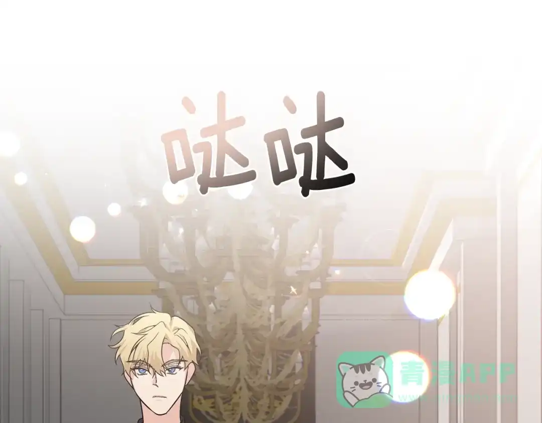 《反叛皇子的御用教师》第80话 爱人被操控 第141页