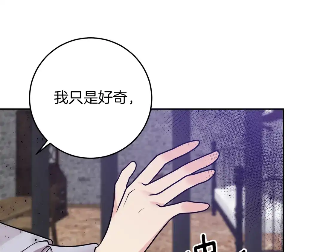 《反叛皇子的御用教师》第80话 爱人被操控 第55页