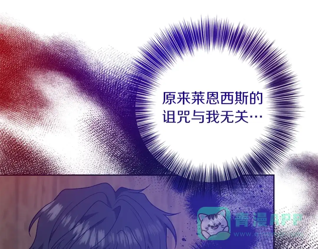 《反叛皇子的御用教师》第80话 爱人被操控 第16页