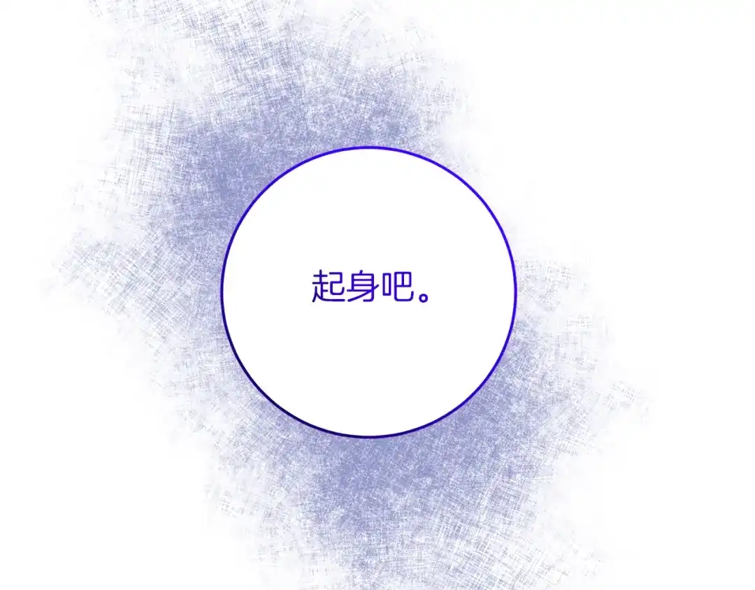 《反叛皇子的御用教师》第80话 爱人被操控 第97页
