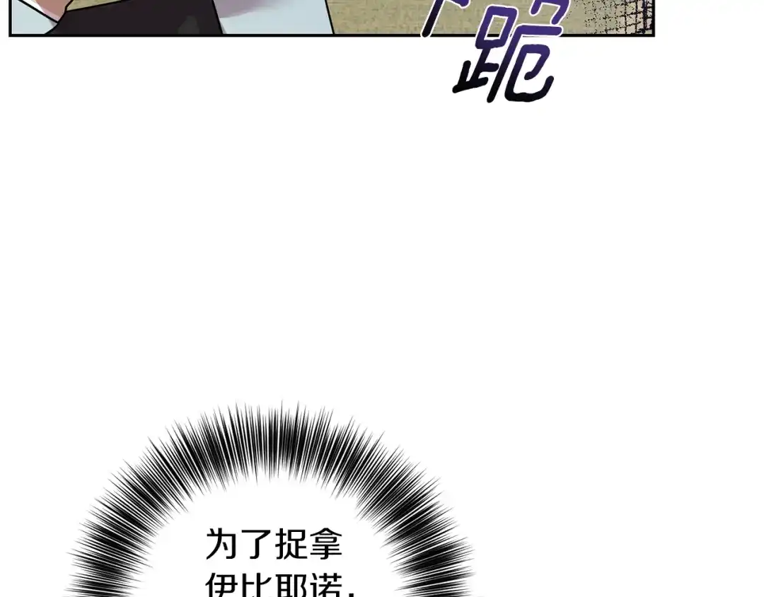 《反叛皇子的御用教师》第80话 爱人被操控 第89页