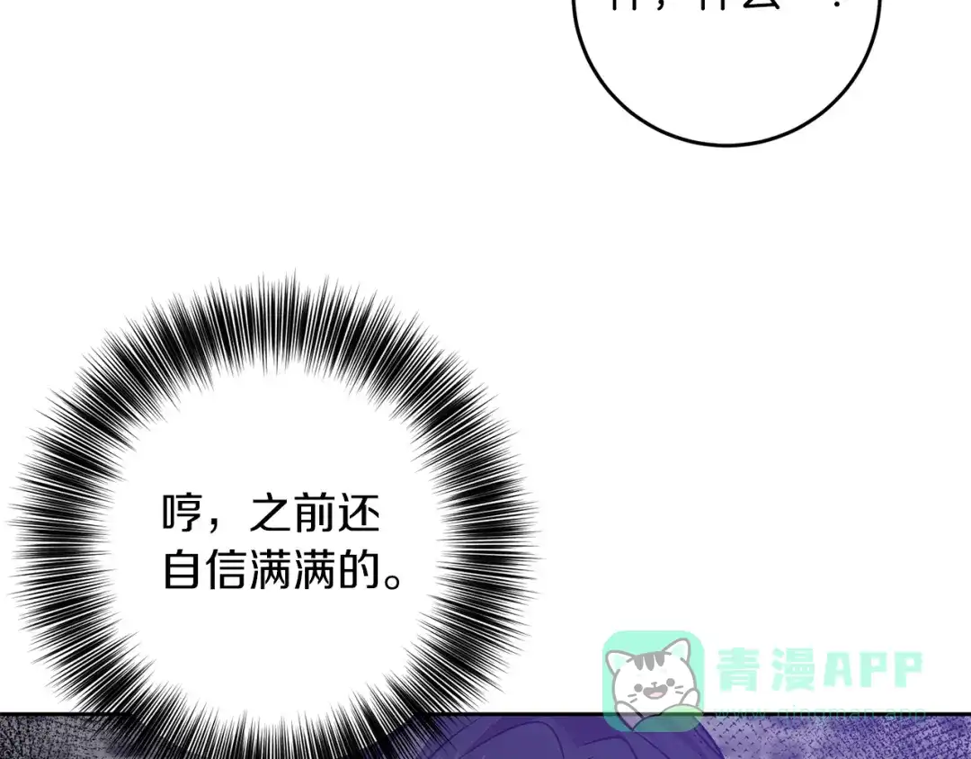 《反叛皇子的御用教师》第80话 爱人被操控 第51页