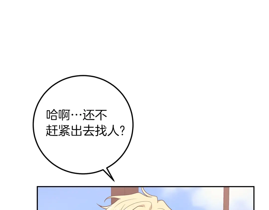 《反叛皇子的御用教师》第80话 爱人被操控 第115页