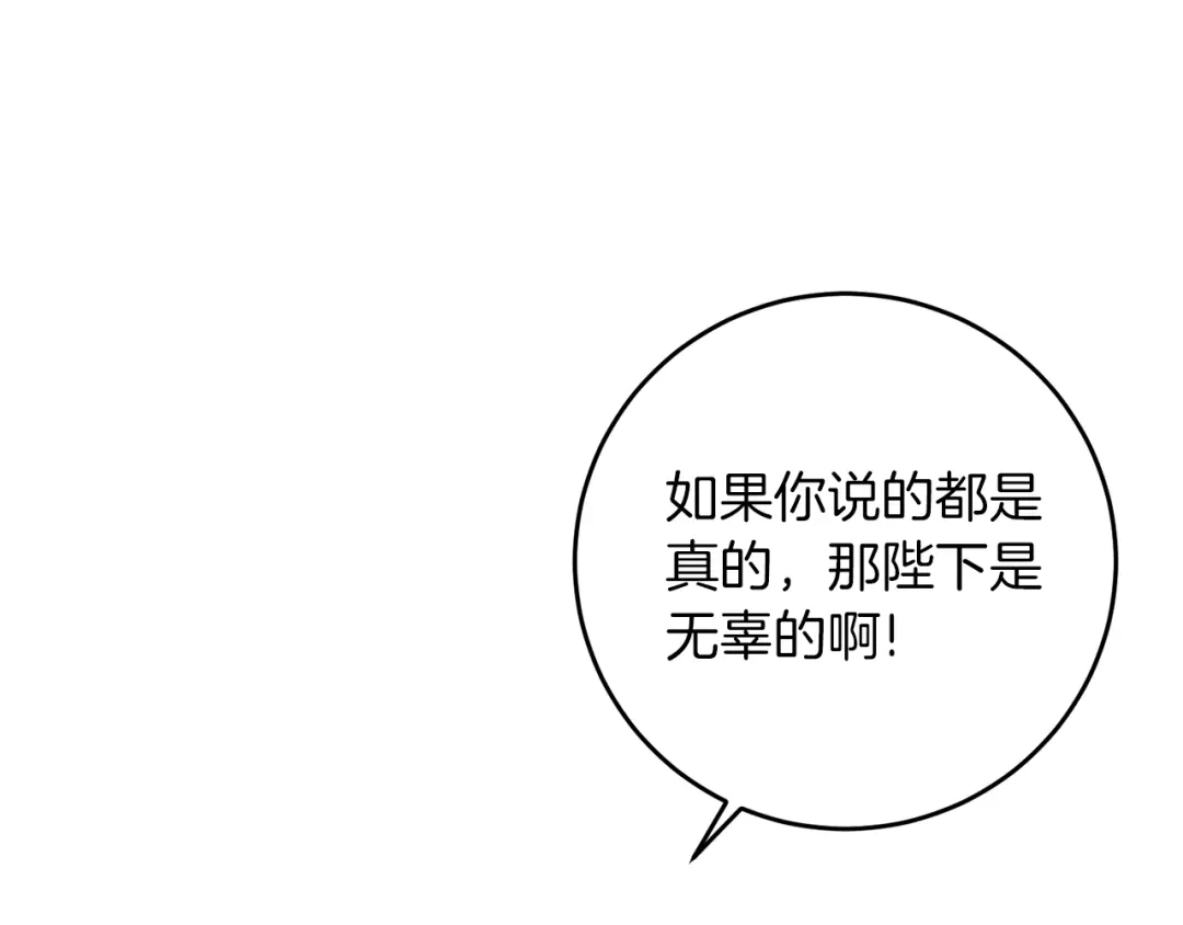 《反叛皇子的御用教师》第80话 爱人被操控 第5页
