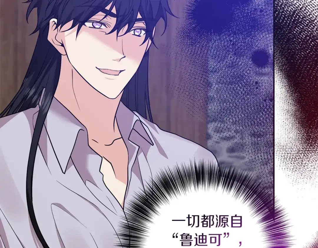 《反叛皇子的御用教师》第80话 爱人被操控 第17页
