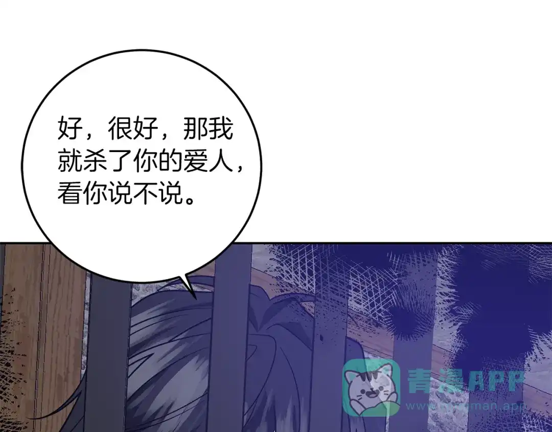 《反叛皇子的御用教师》第80话 爱人被操控 第66页