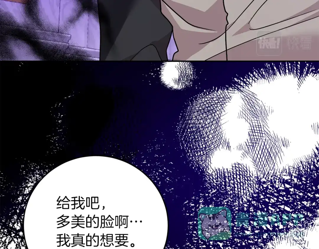 《反叛皇子的御用教师》第80话 爱人被操控 第181页