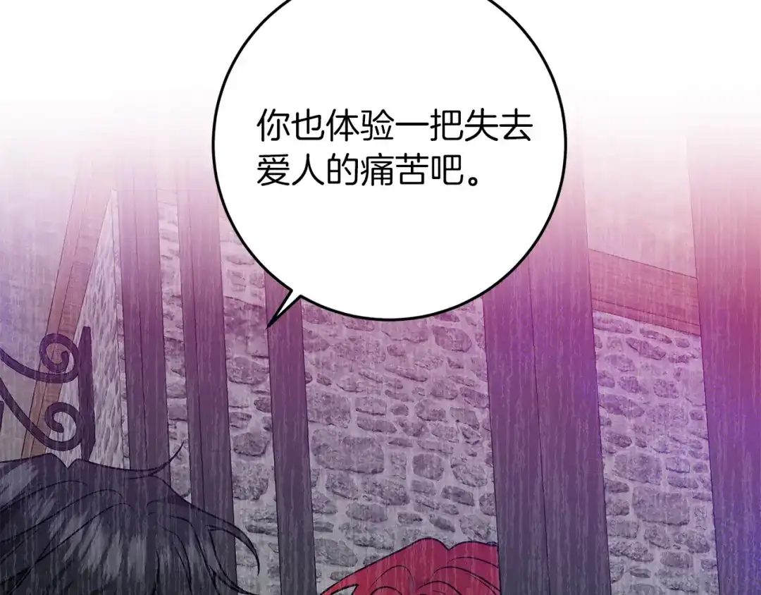 《反叛皇子的御用教师》第80话 爱人被操控 第69页