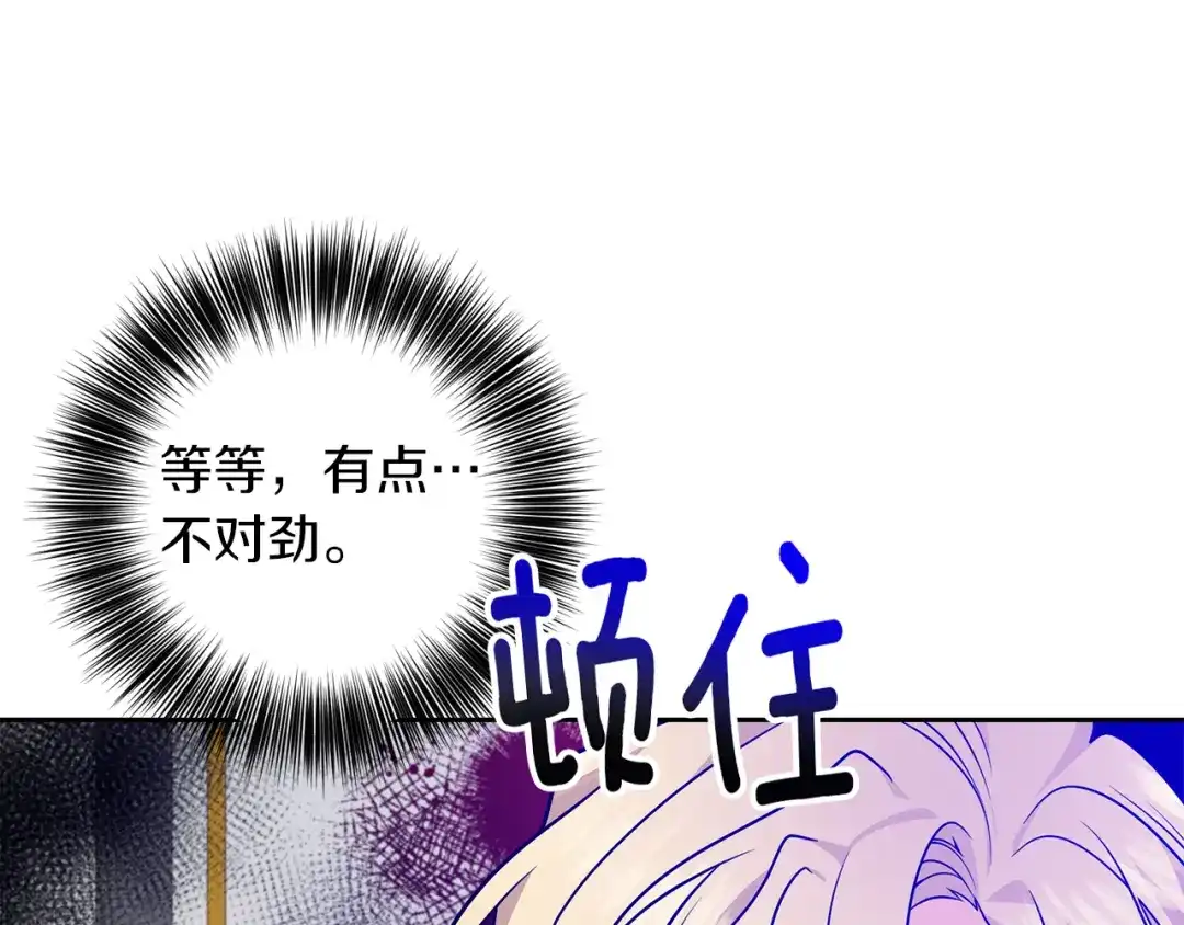 《反叛皇子的御用教师》第80话 爱人被操控 第158页