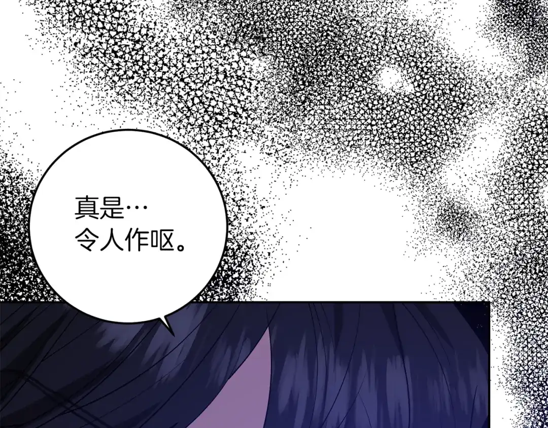《反叛皇子的御用教师》第80话 爱人被操控 第43页