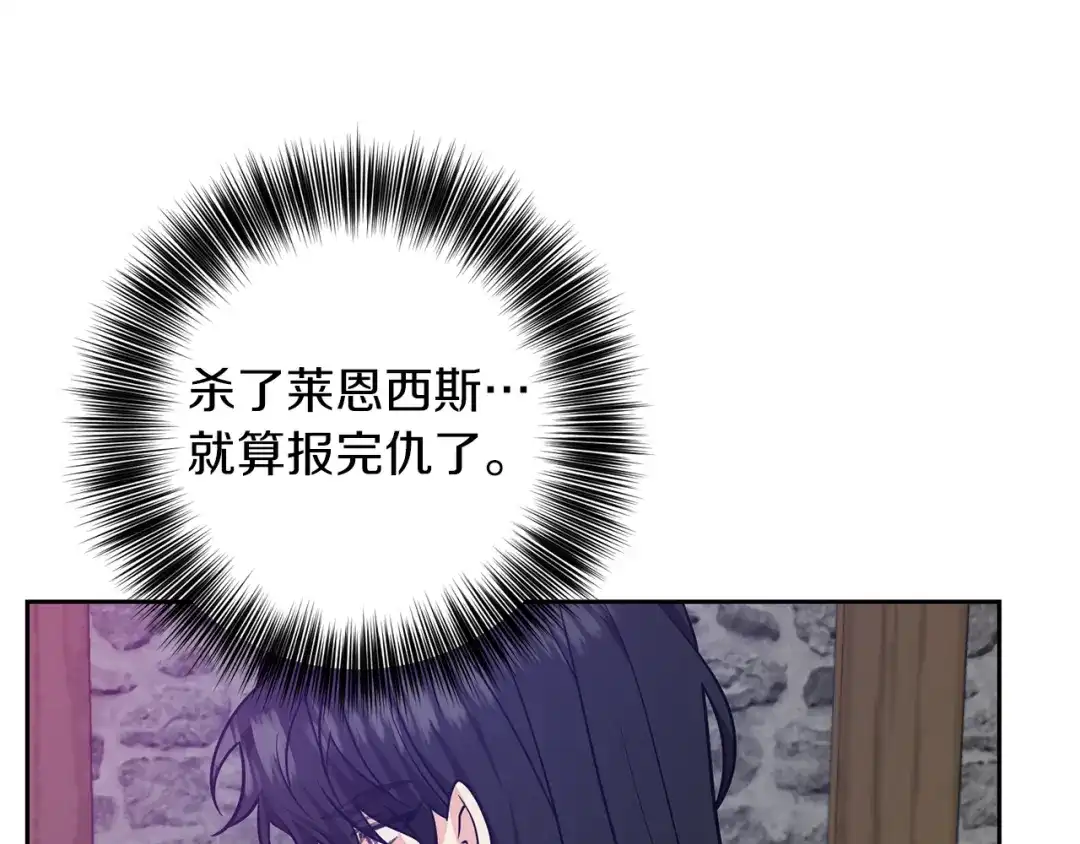 《反叛皇子的御用教师》第80话 爱人被操控 第72页