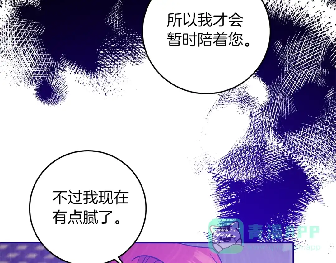 《反叛皇子的御用教师》第80话 爱人被操控 第176页