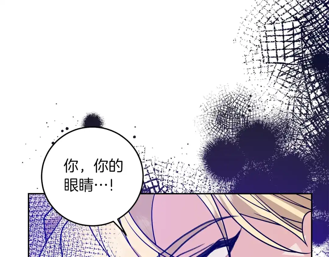 《反叛皇子的御用教师》第80话 爱人被操控 第122页