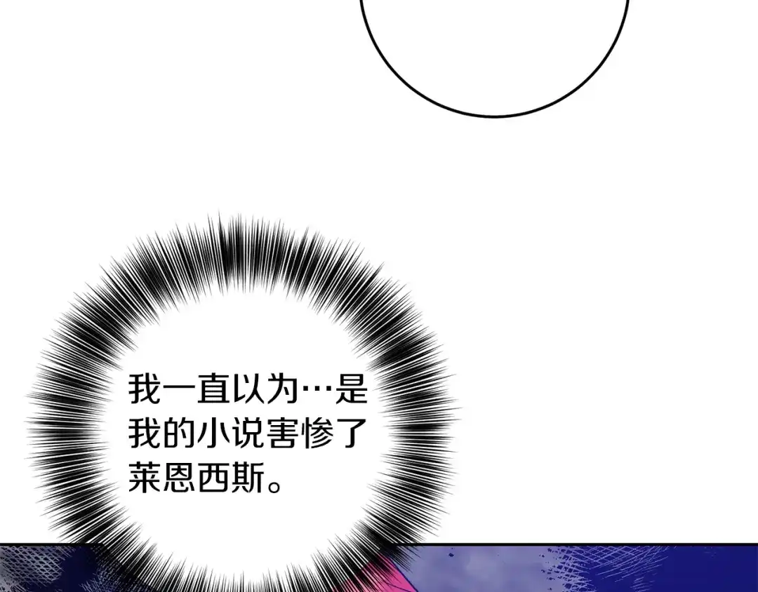 《反叛皇子的御用教师》第80话 爱人被操控 第13页
