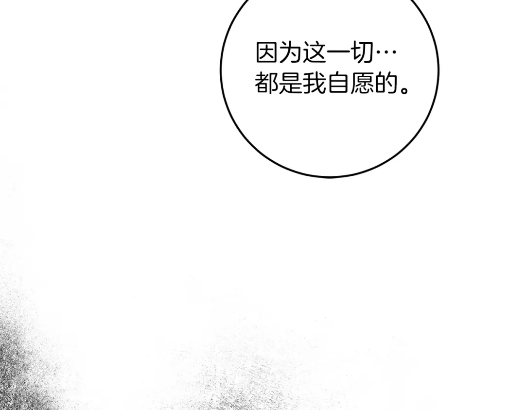 《反叛皇子的御用教师》第81话 自行了断?! 第93页