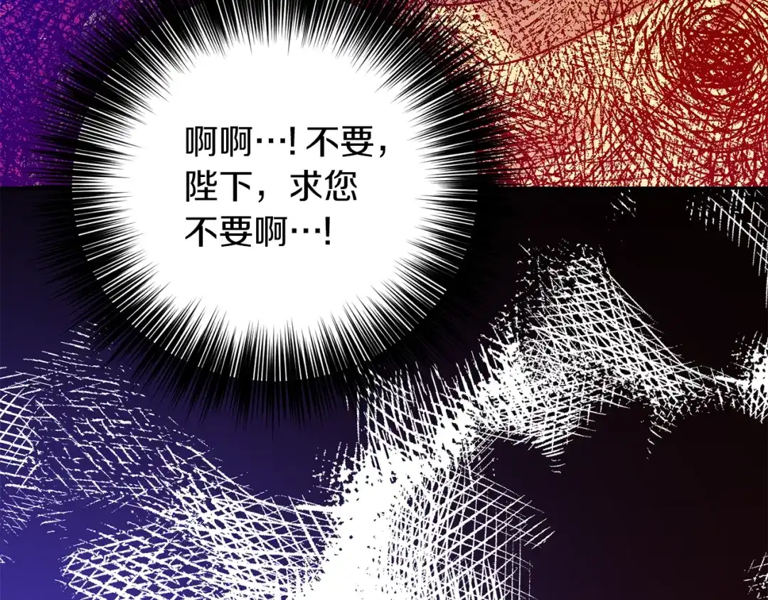 《反叛皇子的御用教师》第81话 自行了断?! 第179页