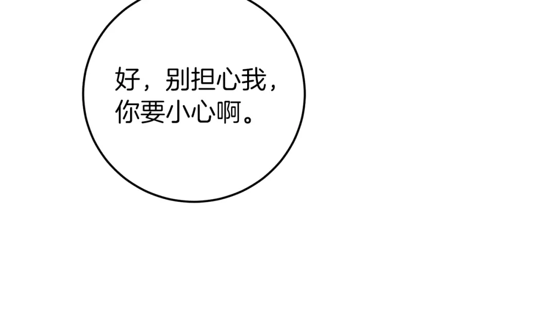 《反叛皇子的御用教师》第81话 自行了断?! 第138页