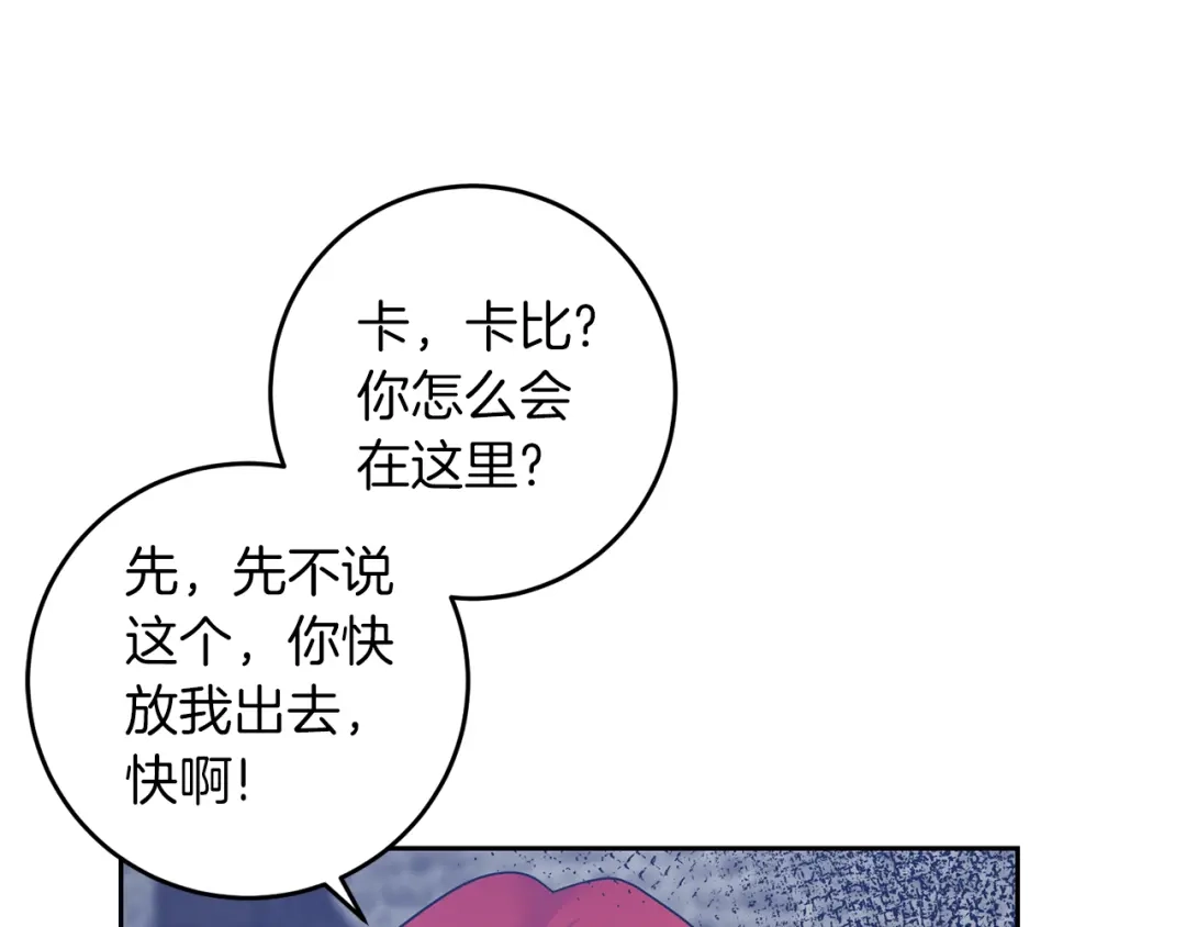 《反叛皇子的御用教师》第81话 自行了断?! 第38页