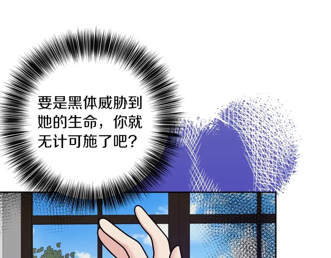 《反叛皇子的御用教师》第81话 自行了断?! 第168页
