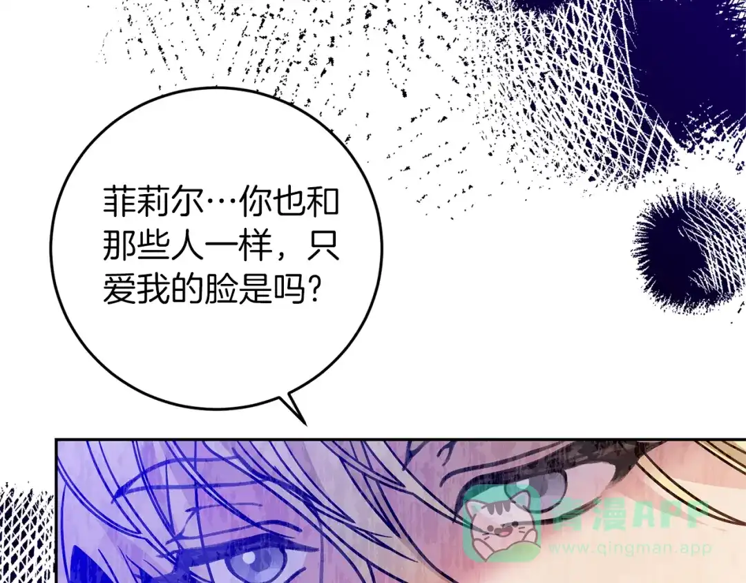 《反叛皇子的御用教师》第81话 自行了断?! 第6页