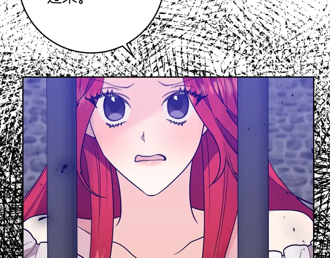 《反叛皇子的御用教师》第81话 自行了断?! 第13页