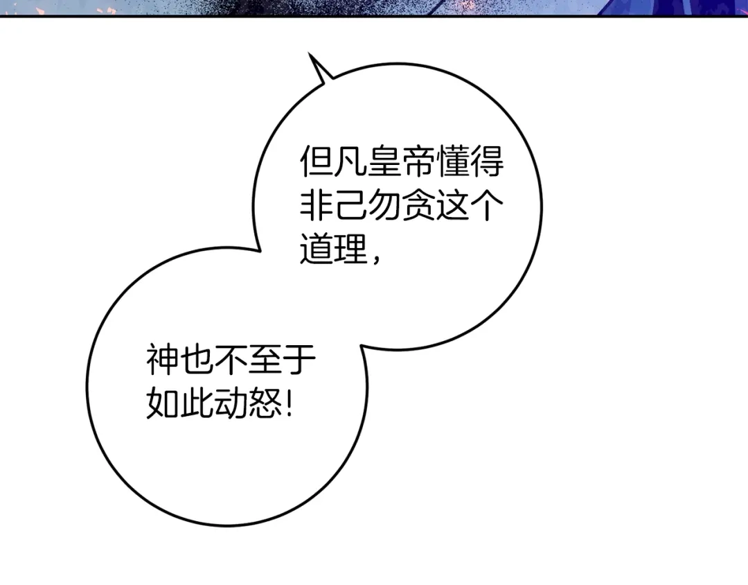 《反叛皇子的御用教师》第81话 自行了断?! 第50页