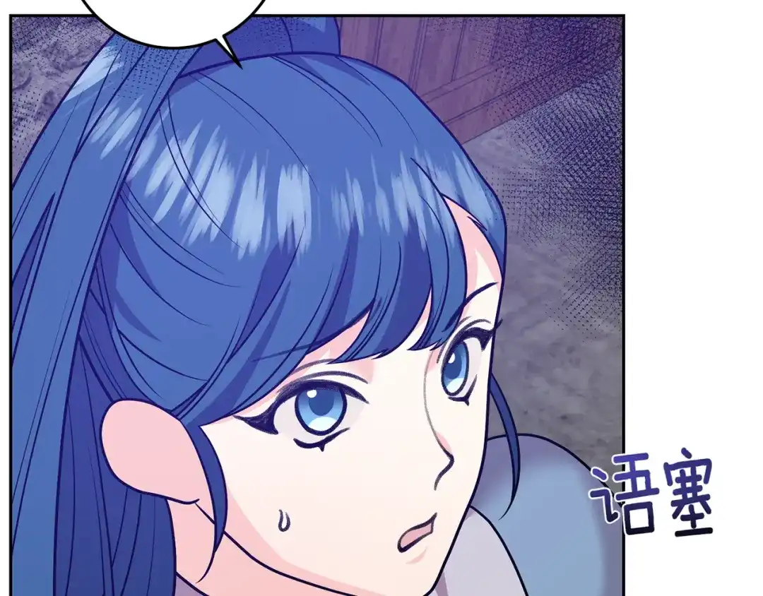 《反叛皇子的御用教师》第81话 自行了断?! 第75页