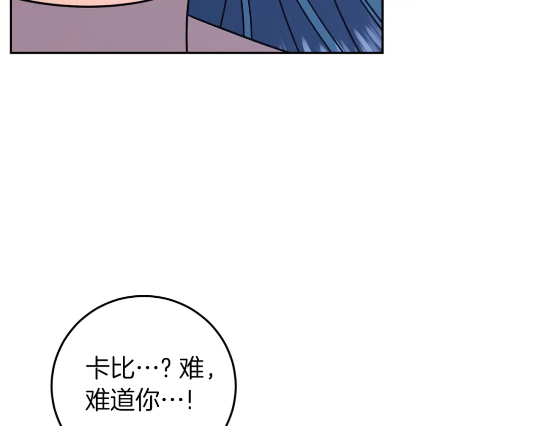 《反叛皇子的御用教师》第81话 自行了断?! 第89页