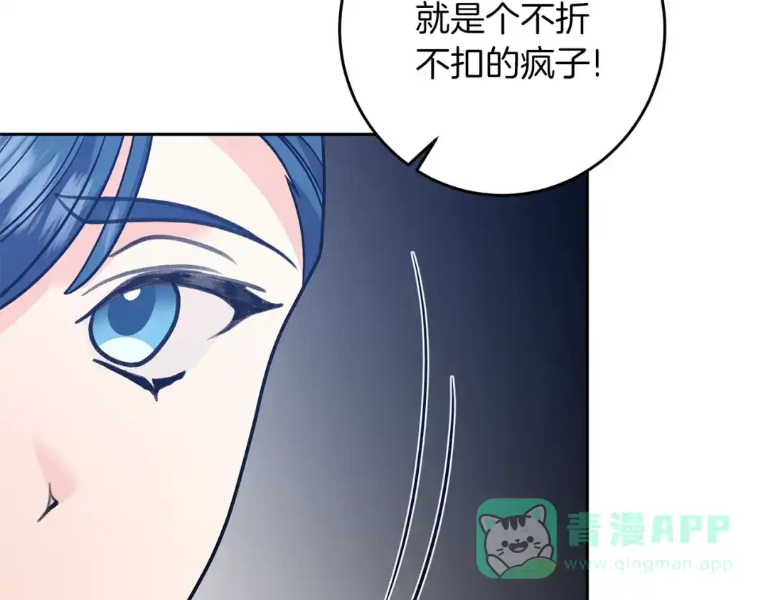 《反叛皇子的御用教师》第81话 自行了断?! 第46页