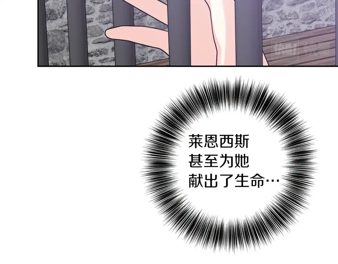 《反叛皇子的御用教师》第81话 自行了断?! 第19页