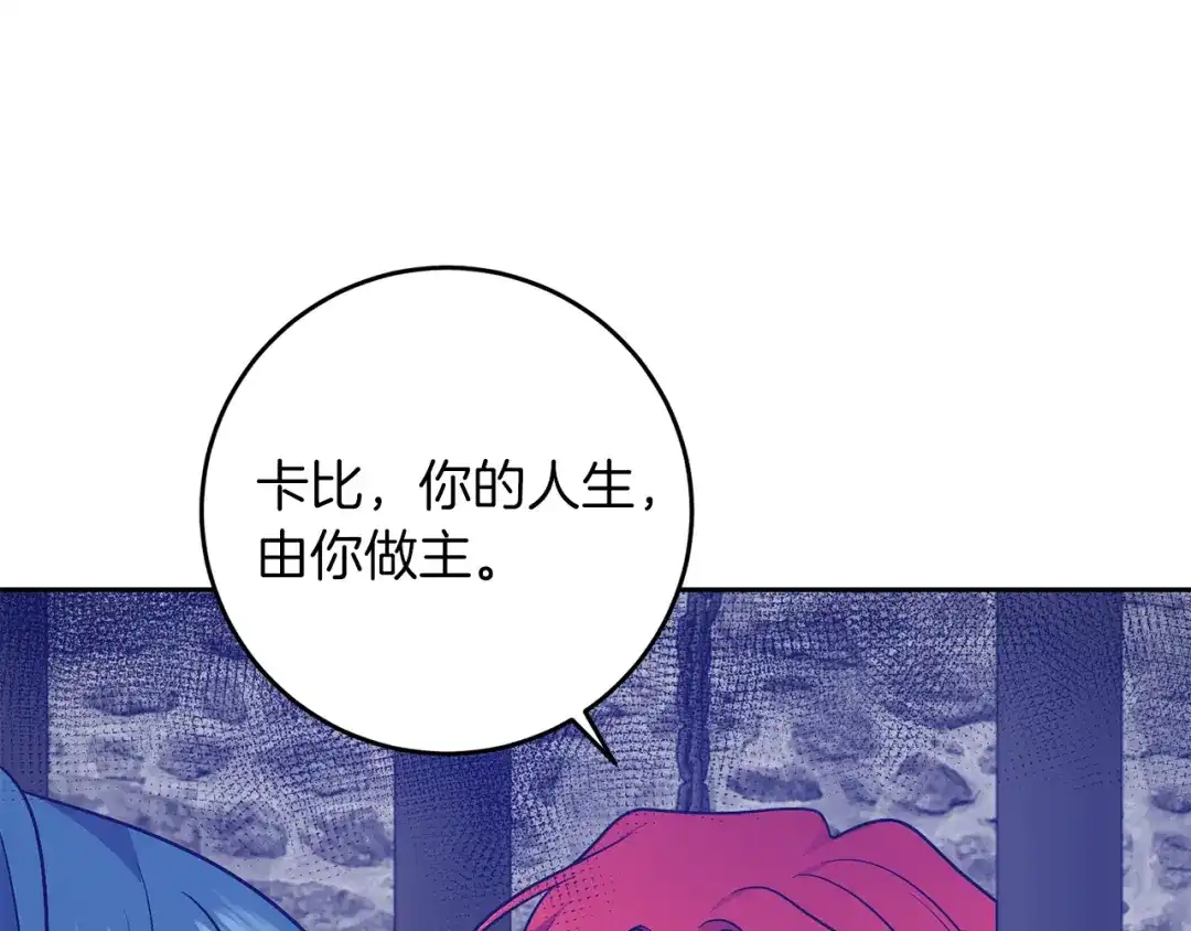 《反叛皇子的御用教师》第81话 自行了断?! 第77页