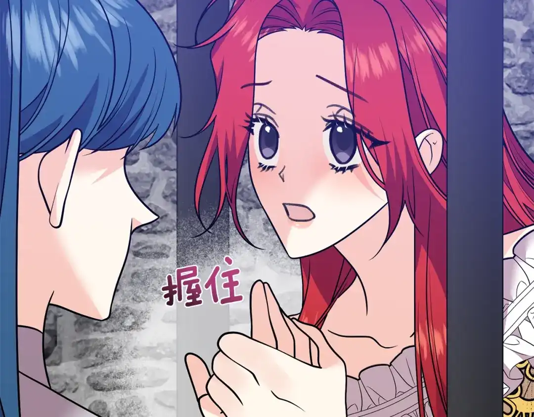 《反叛皇子的御用教师》第81话 自行了断?! 第78页