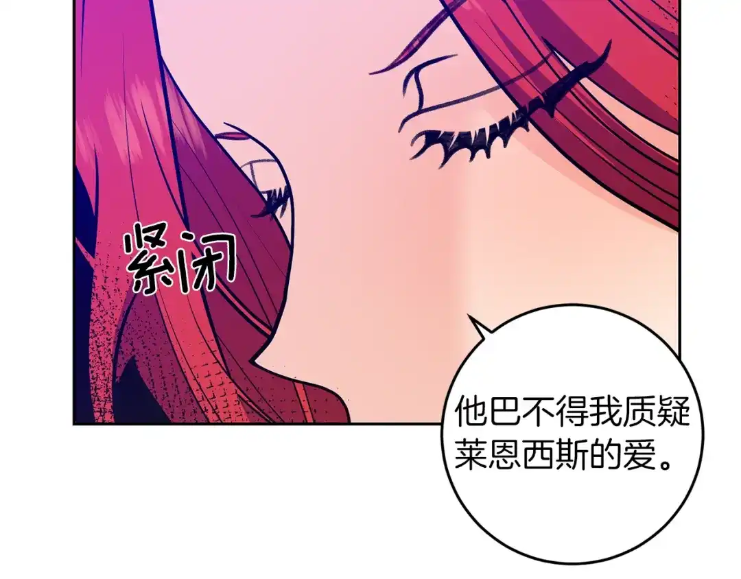 《反叛皇子的御用教师》第81话 自行了断?! 第30页
