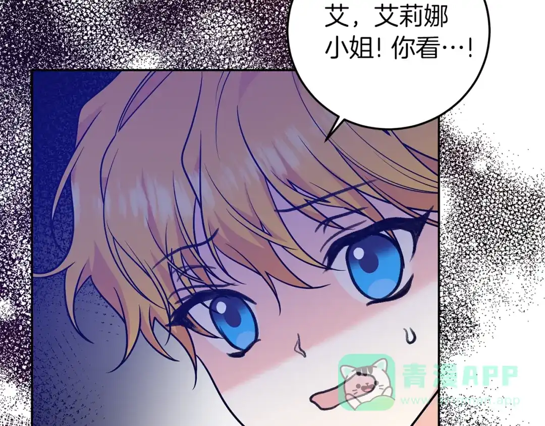 《反叛皇子的御用教师》第81话 自行了断?! 第111页