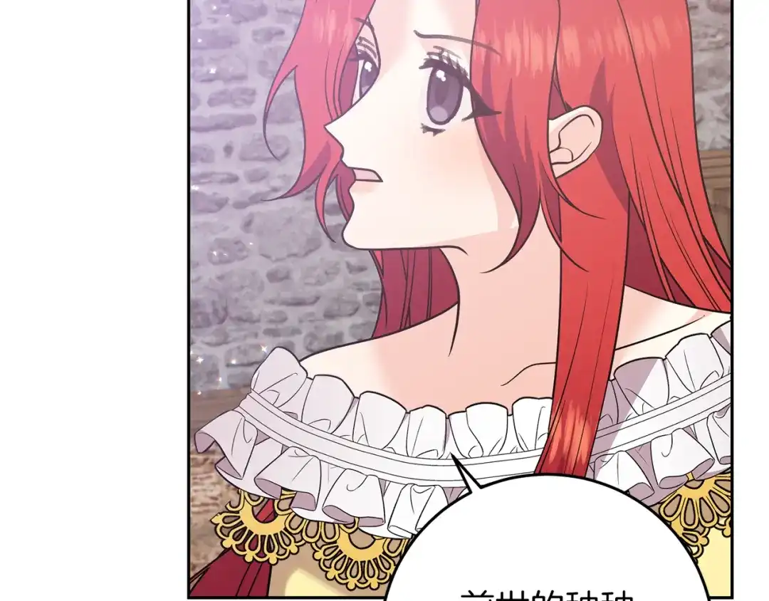 《反叛皇子的御用教师》第81话 自行了断?! 第32页
