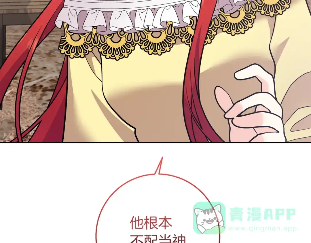 《反叛皇子的御用教师》第81话 自行了断?! 第56页