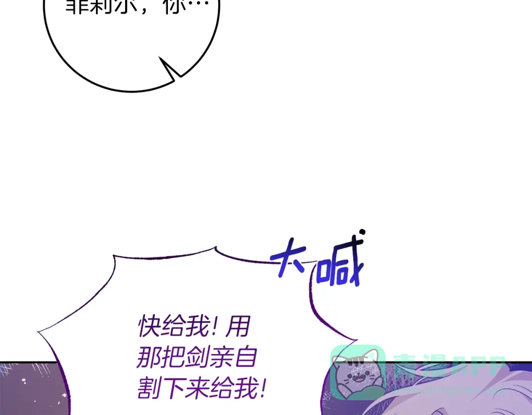 《反叛皇子的御用教师》第81话 自行了断?! 第146页