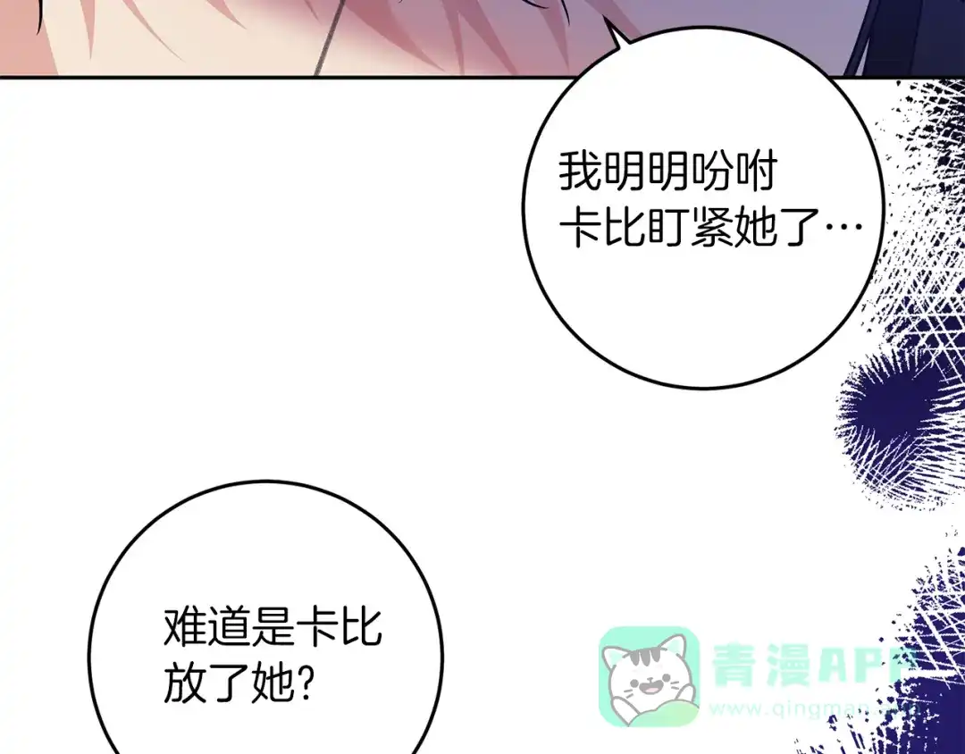《反叛皇子的御用教师》第81话 自行了断?! 第161页