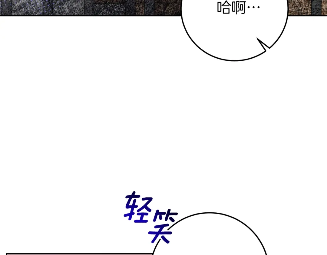 《反叛皇子的御用教师》第81话 自行了断?! 第87页